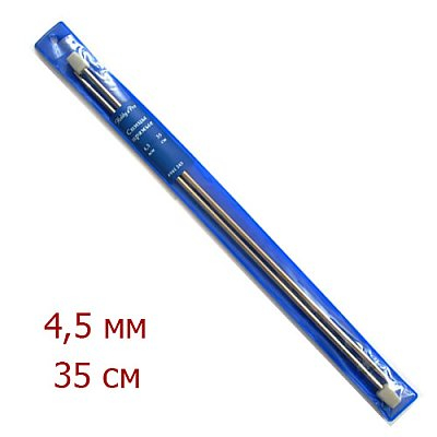 Спицы прямые HP металл 4,5 мм в интернет-магазине Швейпрофи.рф