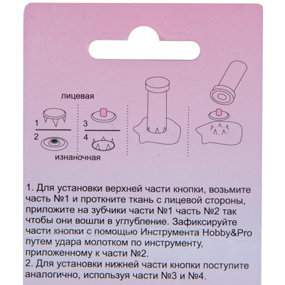 Устройство для блузоч. кнопок (бэби) 520600 до 11 мм в интернет-магазине Швейпрофи.рф