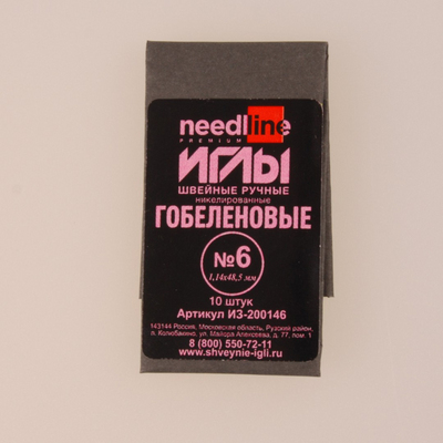 Иглы (Россия) гобеленовые № 6 ИЗ-200146 (уп. 10 шт.) в интернет-магазине Швейпрофи.рф
