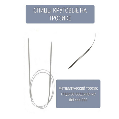 Спицы круговые Pack 40 см металл Р  5,0 мм в интернет-магазине Швейпрофи.рф