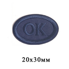 Термоаппликация «Ок» овал 2*3 см синий (7а)