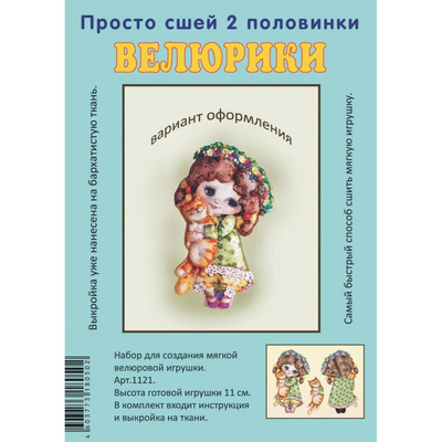Набор для творчества «Велюрики» Девочка весна 11 см арт.612800 в интернет-магазине Швейпрофи.рф
