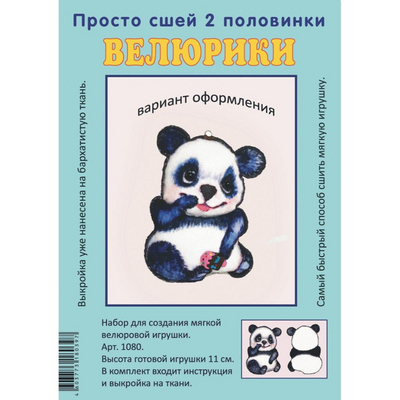 Набор для творчества «Велюрики» Панда на розовой 11 см арт.612793 в интернет-магазине Швейпрофи.рф