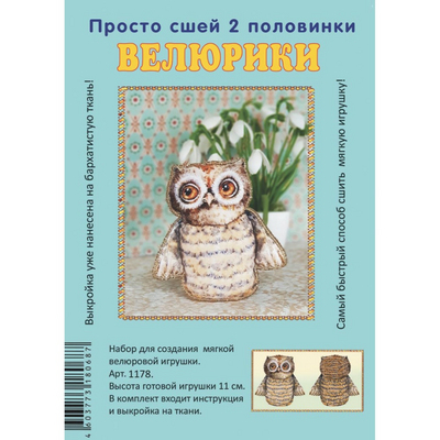 Набор для творчества «Велюрики» Совушка 11 см арт.612807 в интернет-магазине Швейпрофи.рф