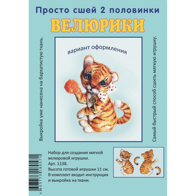 Набор для творчества «Велюрики» Тигренок 11 см арт.612804 в интернет-магазине Швейпрофи.рф