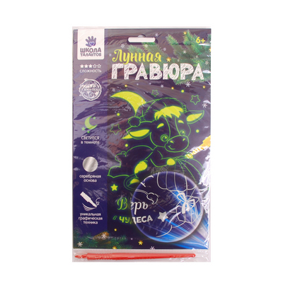 Гравюра Школа Талантов 4994599 «Бычок. Верь в чудеса» 14,8*21 см серебро светится в темноте в интернет-магазине Швейпрофи.рф