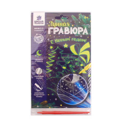 Гравюра Школа Талантов 4994598 «Бычок. С новым годом!» 14,8*21 см серебро светится в темноте в интернет-магазине Швейпрофи.рф