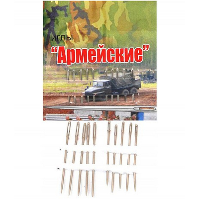 Иглы ручные (Россия)  «Армейские» (наб. 10 шт.) в интернет-магазине Швейпрофи.рф