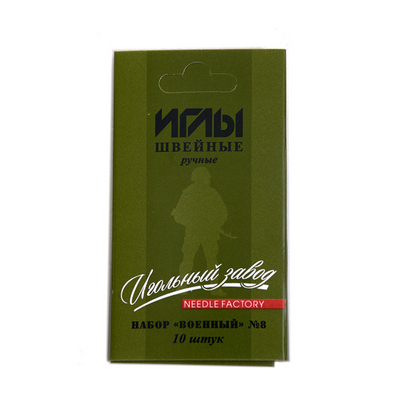 Иглы ручные (Россия) набор №8 200914 ассорти (наб. 10 шт., фас. 10 наб.) «Военный» в интернет-магазине Швейпрофи.рф