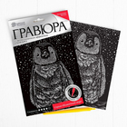 Гравюра Школа Талантов 2108204 «Пингвин» 14,5*21 см Гр с эффектом серебро