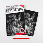 Гравюра Школа Талантов 2108207 «Кролик» 14,5*21 см Гр с эффектом серебро