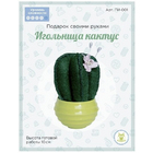 Набор для творчества SOVUSHKA ПИ-001 «Игольница. Кактус» 10 см 541838 т.зеленый/белый