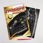 Гравюра Школа Талантов 2147990 «Тюнинг RWB» 21*29 см Гр с эффектом золото