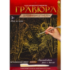 Гравюра Школа Талантов 4063546 «Тигр на охоте» 21*29 см Гр с эффектом серебро