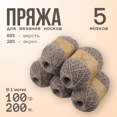 Пряжа Шерсть Alpira «Носочная теплая», 100 г / 200 м, св. серый в интернет-магазине Швейпрофи.рф