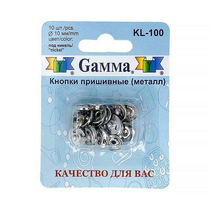 Кнопки пришивные KL-100 10 мм (в блистере уп. 10 шт.)