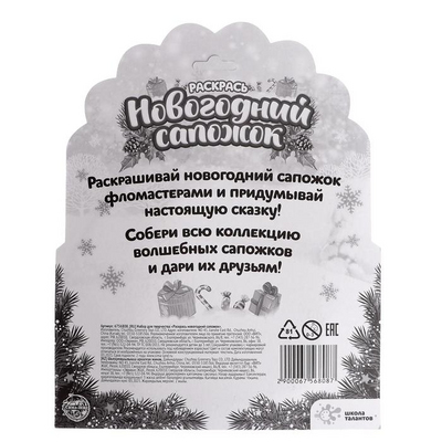 Набор для творчества Школа талантов 6756806 «Новогодний сапожок - тигренок» в интернет-магазине Швейпрофи.рф