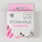 Игольница магнит 1215435 квадрат 8,5*8,5 см в интернет-магазине Швейпрофи.рф Игольница магнит 1215435 квадрат 8,5*8,5 см в интернет-магазине Швейпрофи.рф