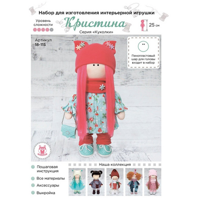 Набор интерьерная игрушка SOVUSHKA 18-115 «Кристина» 618676 25 см в интернет-магазине Швейпрофи.рф