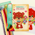 Набор для вышивания 4008391 «Мишка с букетом цветов» 20*25 см