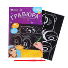 Гравюра Школа Талантов 5926984 «Веселая машинка» 14,8*21 см Гр с эффектом серебро