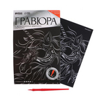 Гравюра Школа Талантов 5798301 «Единорог» 14,5*21 см Гр с эффектом серебро