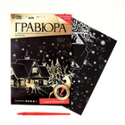 Гравюра Школа Талантов 6942259 «Зимний пейзаж» 21*30 см Гр с эффектом серебро в интернет-магазине Швейпрофи.рф Гравюра Школа Талантов 6942259 «Зимний пейзаж» 21*30 см Гр с эффектом серебро в интернет-магазине Швейпрофи.рф