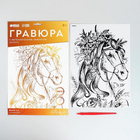 Гравюра Школа Талантов 4528672 «Лошадь в цветах» 21*29 см Гр с эффектом золото в интернет-магазине Швейпрофи.рф