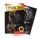 Гравюра Школа Талантов 2147975 «Львы» 21*29 см Гр с эффектом золото