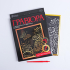 Гравюра Школа Талантов 5177224 «Бабочки на лугу» 21*29 см Гр с эффектом золото