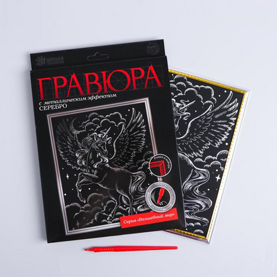 Гравюра Школа Талантов 5177225 «Единорог в облаках» 21*29 см Гр с эффектом серебро в интернет-магазине Швейпрофи.рф