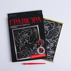 Гравюра Школа Талантов 5177225 «Единорог в облаках» 21*29 см Гр с эффектом серебро