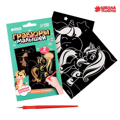 Гравюра Школа Талантов 5926966 «Волшебные единороги» (наб. 2 шт.) 10*15 см цветная основа в интернет-магазине Швейпрофи.рф
