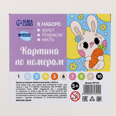 Картина по номерам Арт Узор 9071324 «Любопытный зайчик» 20*30 см в интернет-магазине Швейпрофи.рф