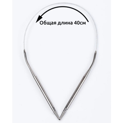 Спицы круговые Maxwell 40 см  сталь, с иглой в интернет-магазине Швейпрофи.рф