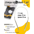 Спицы круговые Maxwell 40 см сталь, с иглой в интернет-магазине Швейпрофи.рф Спицы круговые Maxwell 40 см сталь, с иглой в интернет-магазине Швейпрофи.рф