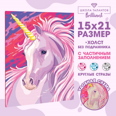 Алмазная мозаика Школа Талантов 5299767 «Единорог» частичная выкладка 15*21 см в интернет-магазине Швейпрофи.рф