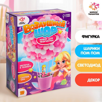 Набор для творчества. «Воздушный шар: Милая русалочка» 4828328 в интернет-магазине Швейпрофи.рф