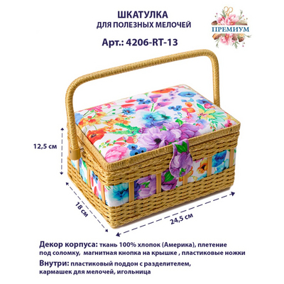 Шкатулка RT-4206 «Нежные маки» прямоугол. 24,5*18*12,5 см в интернет-магазине Швейпрофи.рф