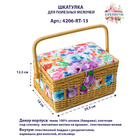 Шкатулка RT-4206 «Нежные маки» прямоугол. 24,5*18*12,5 см в интернет-магазине Швейпрофи.рф