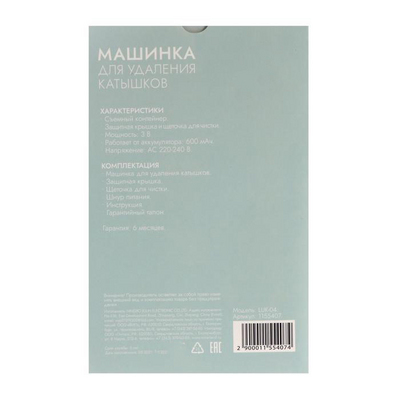 Машинка для удаления катышков Luazon LUK-04 1155407 в интернет-магазине Швейпрофи.рф