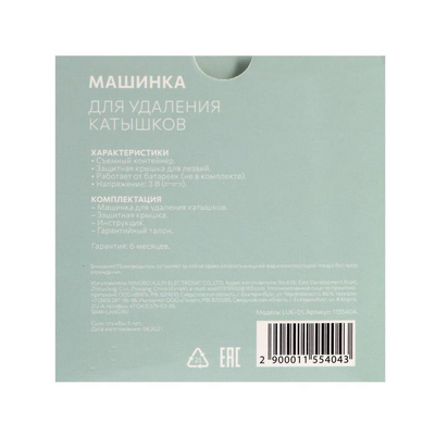 Машинка для удаления катышков Luazon LUK-01 1155404 в интернет-магазине Швейпрофи.рф