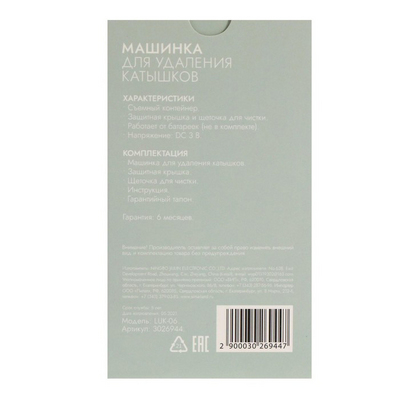 Машинка для удаления катышков Luazon LUK-06 3026944 в интернет-магазине Швейпрофи.рф