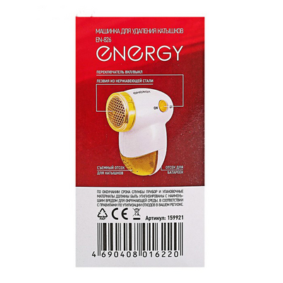 Машинка для удаления катышков Energy EN-826 2877665 в интернет-магазине Швейпрофи.рф