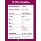 Набор для вышивания Риолис №2101 «У реки» 30*40 см в интернет-магазине Швейпрофи.рф