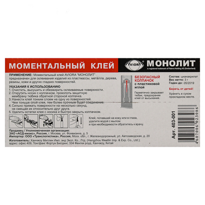 Клей секундный «Монолит» 3 гр 2924029 в интернет-магазине Швейпрофи.рф