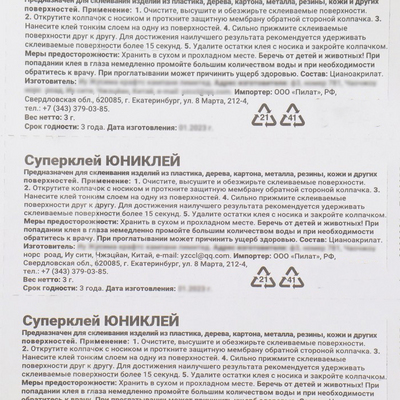 Клей секундный «Юниклей» 3 гр 9399921 в интернет-магазине Швейпрофи.рф