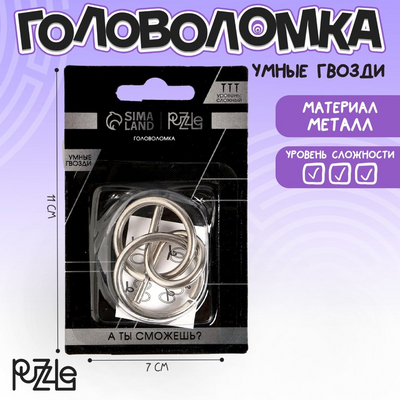 Головоломка 113767 Игры разума «Умные гвозди» №14  7*11 см в интернет-магазине Швейпрофи.рф