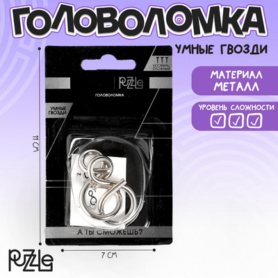 Головоломка 544451 Игры разума «Умные гвозди» №3  7*11 см в интернет-магазине Швейпрофи.рф