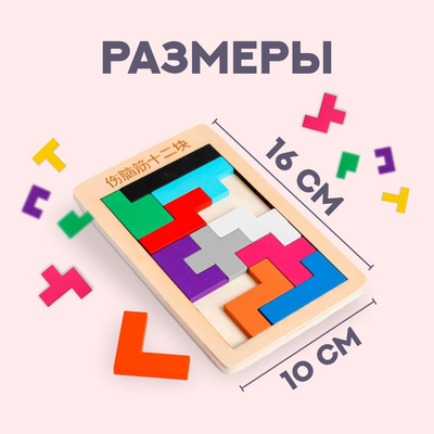 Головоломка 5084453 «Тетрис» мини 10*16 см в интернет-магазине Швейпрофи.рф